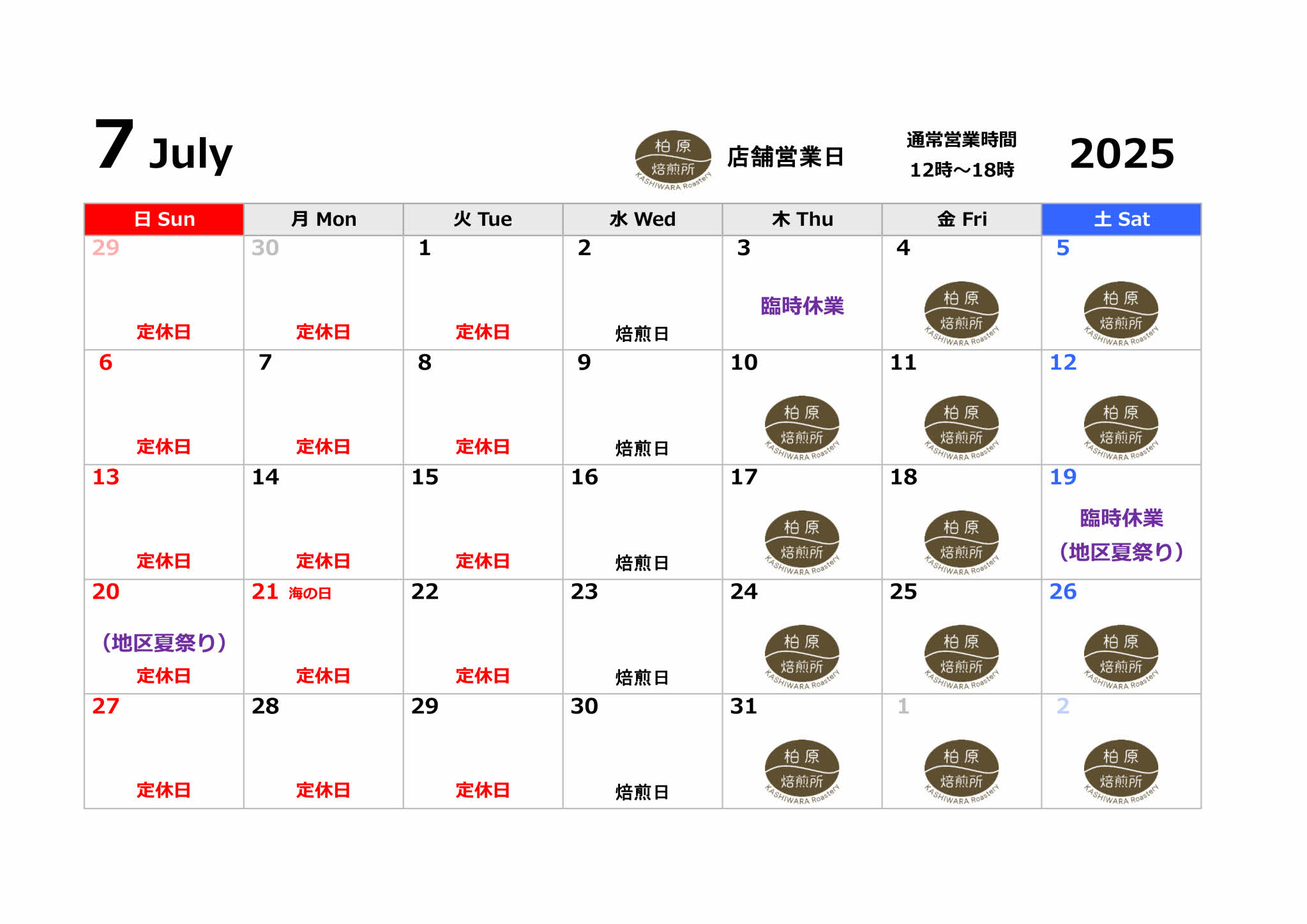 ７月店舗営業日のお知らせ