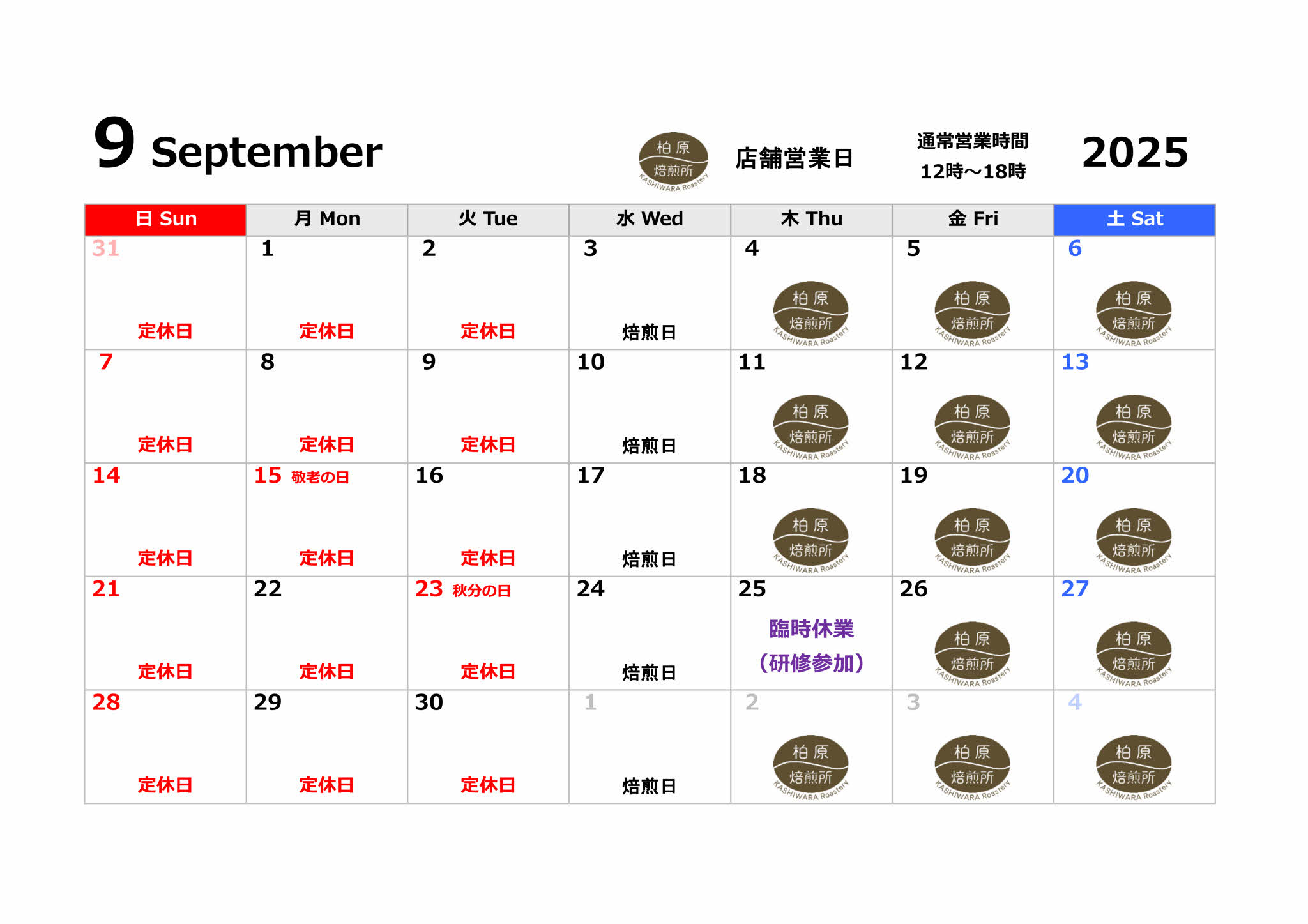 ９月店舗営業日のお知らせ