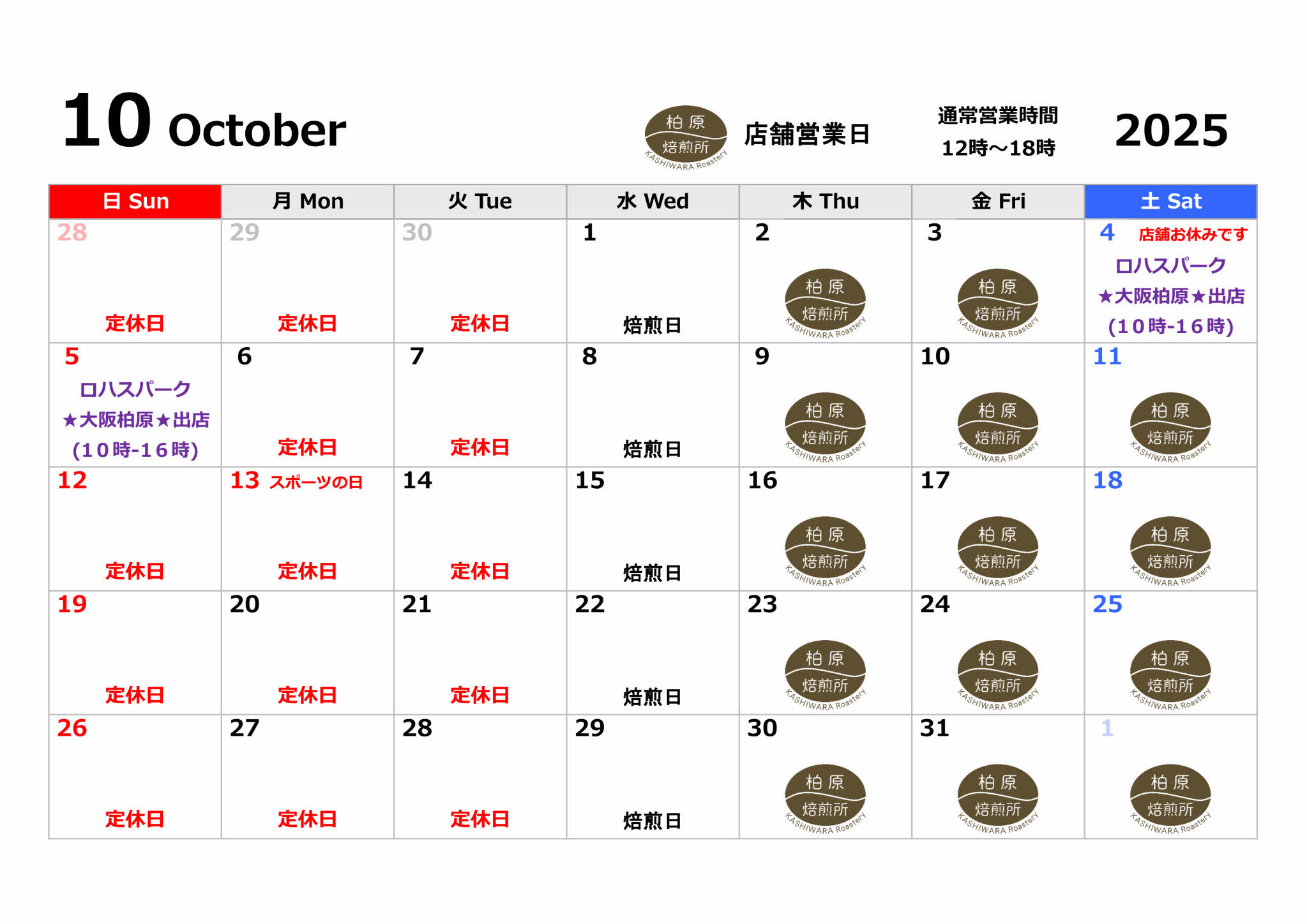 １０月店舗営業日のお知らせ