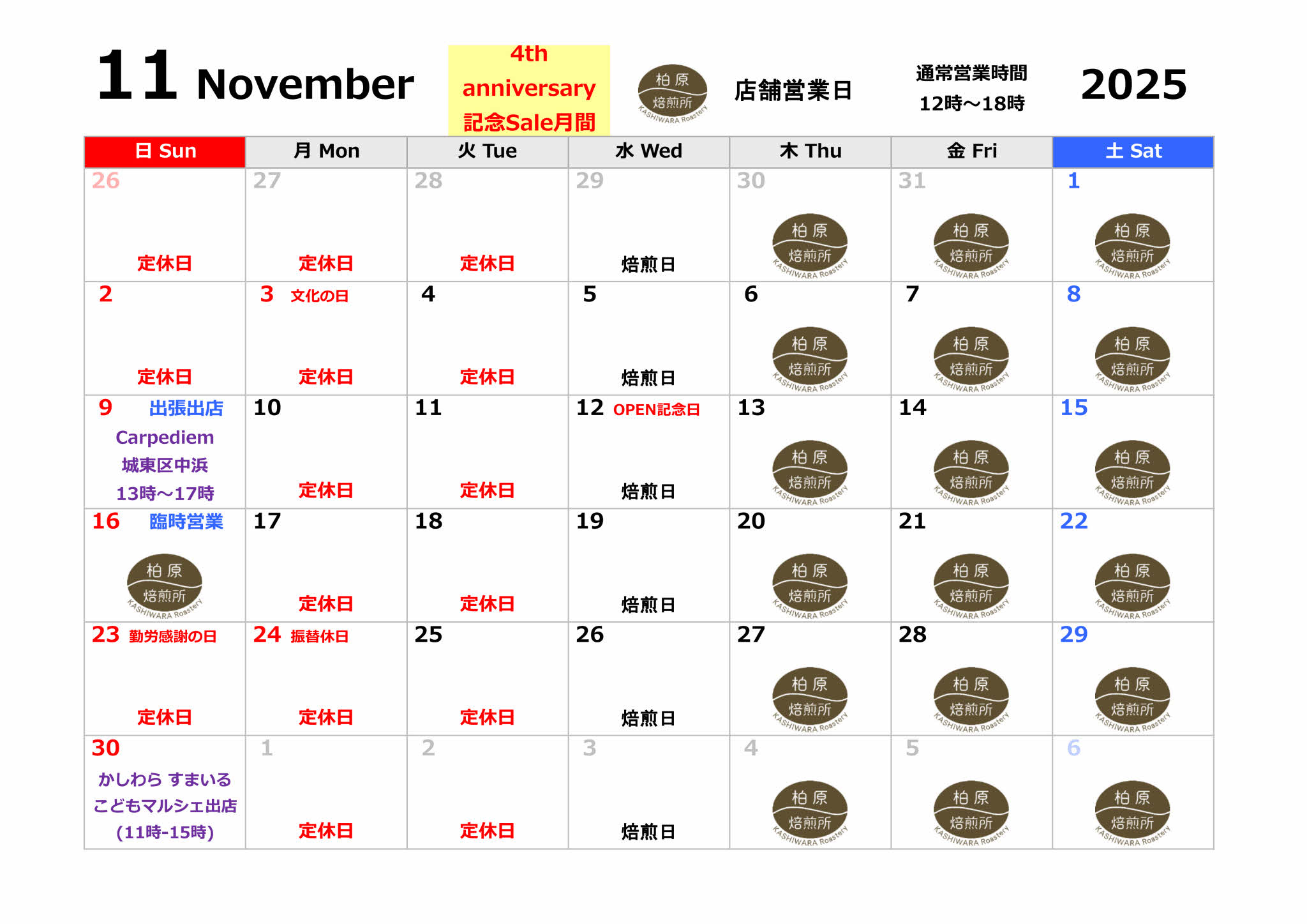１１月店舗営業日のお知らせ