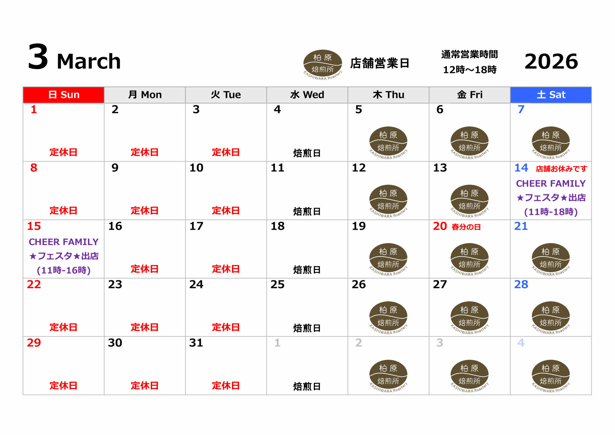 ３月店舗営業日のお知らせ