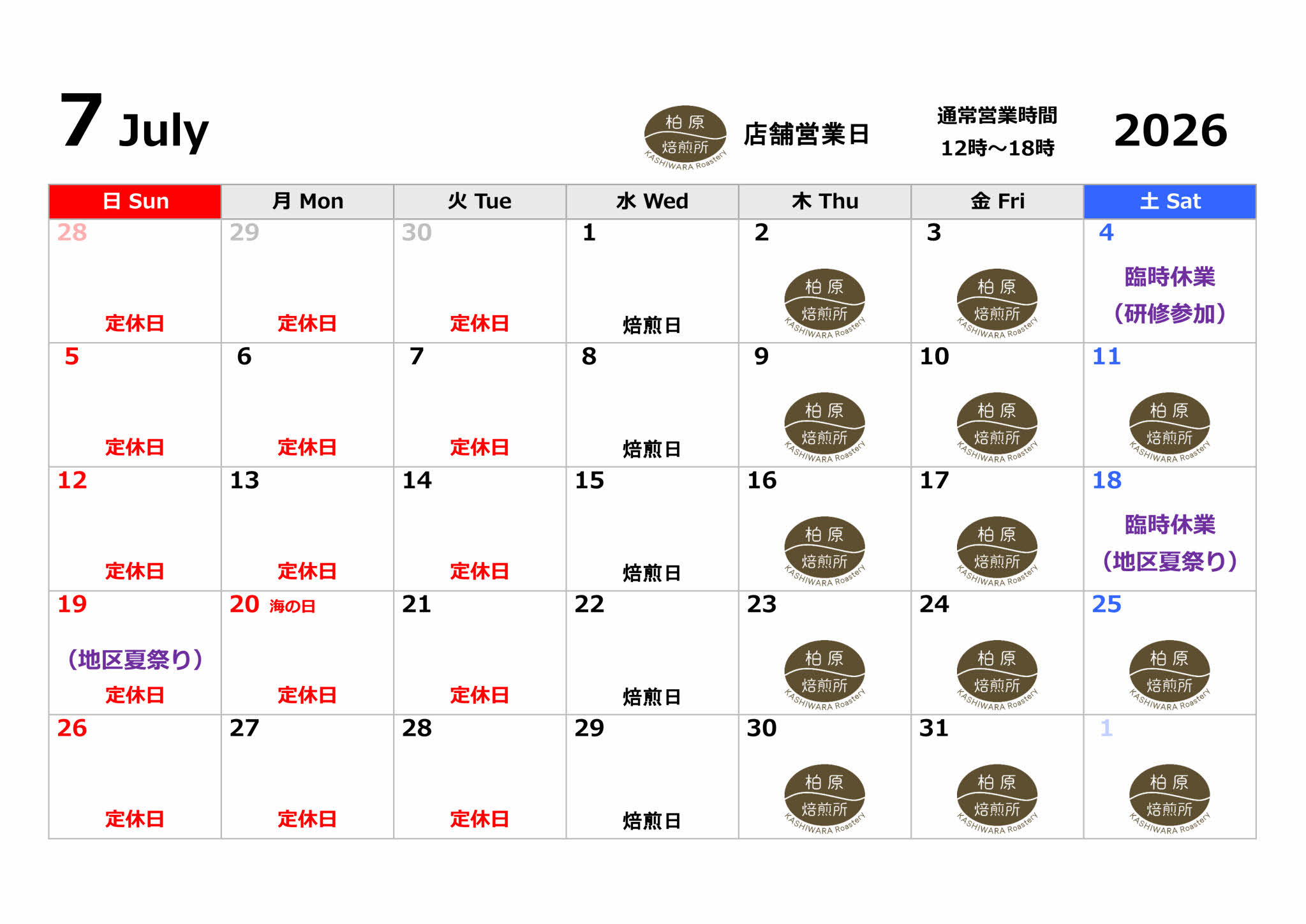 ７月店舗営業日のお知らせ