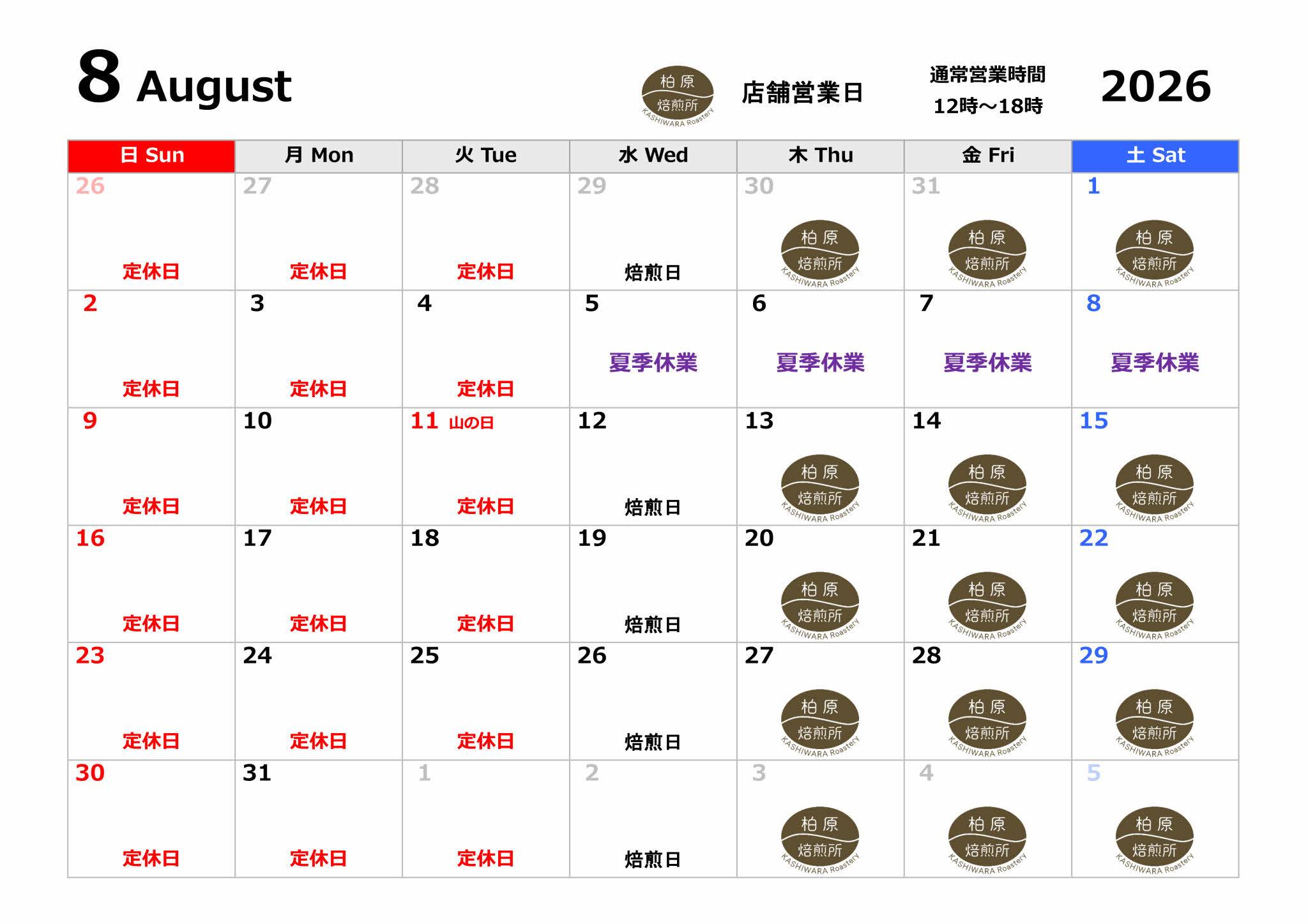 ８月店舗営業日のお知らせ