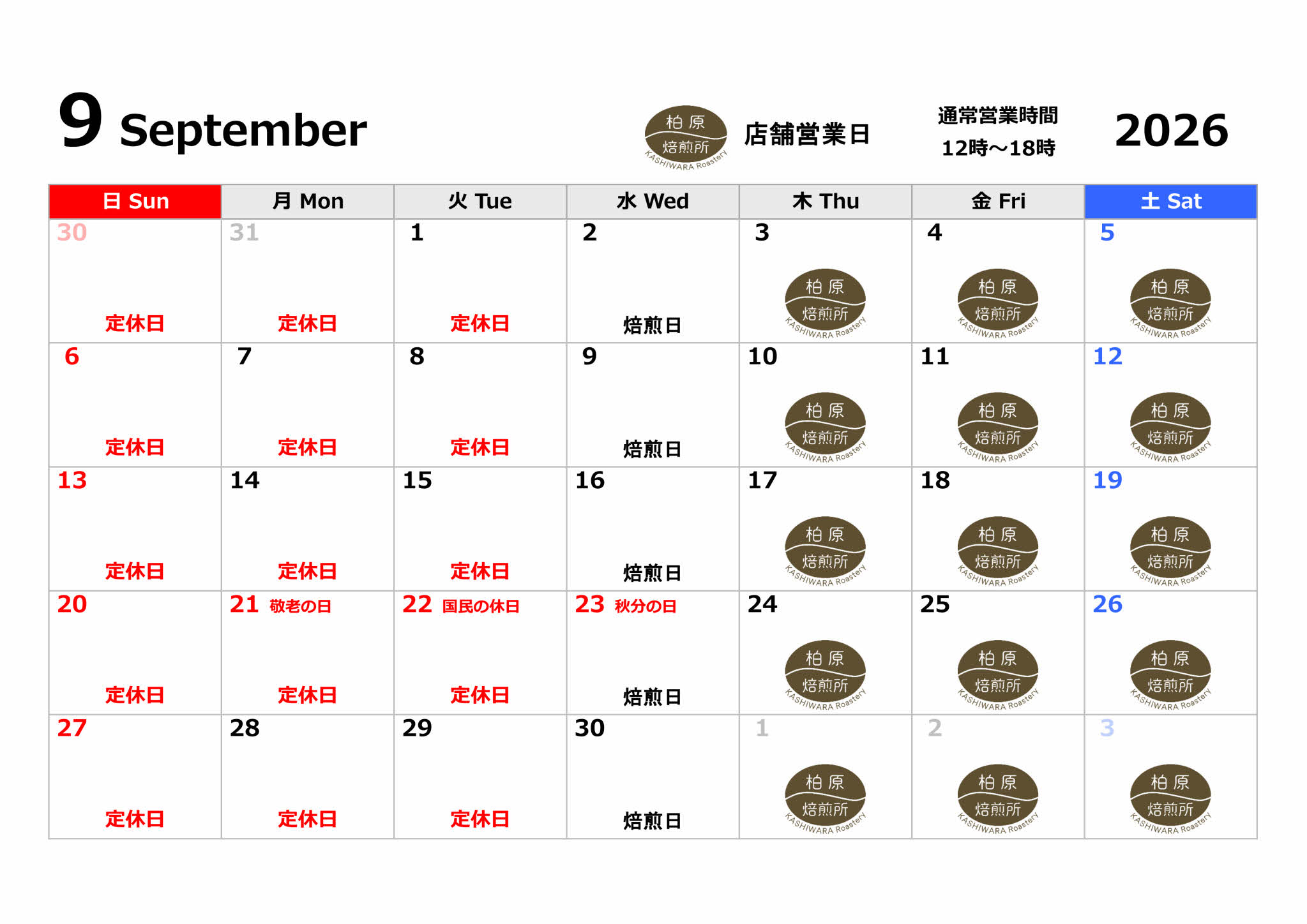 ９月店舗営業日のお知らせ