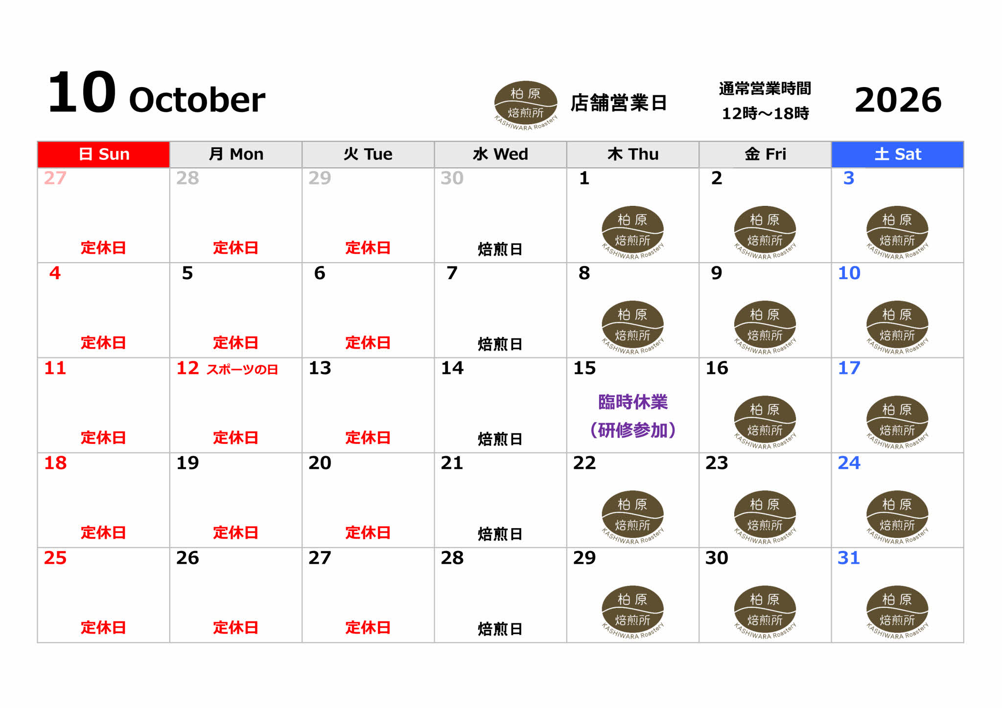 １０月店舗営業日のお知らせ